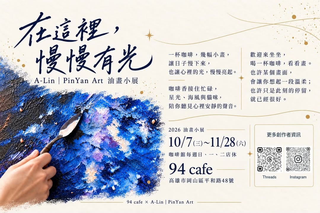 Cream poster with a hand using a palette knife in thick blue and purple paint; dates and the 94 cafe address appear at right.