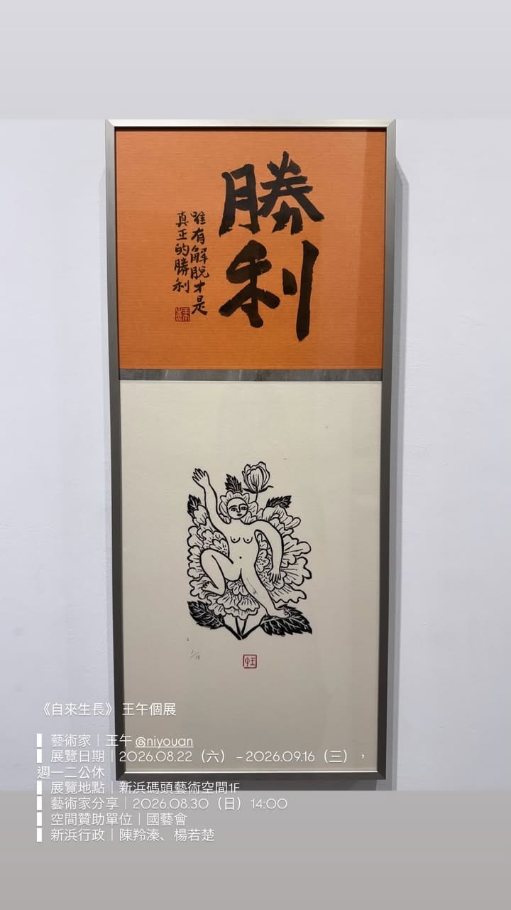 The characters 勝利 fill an orange field above a figure and floral forms.