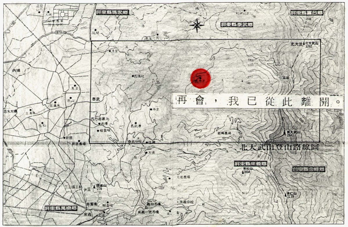 A Taiwan map marked in red beside the handwritten sentence 「再會,我已從此離開。」