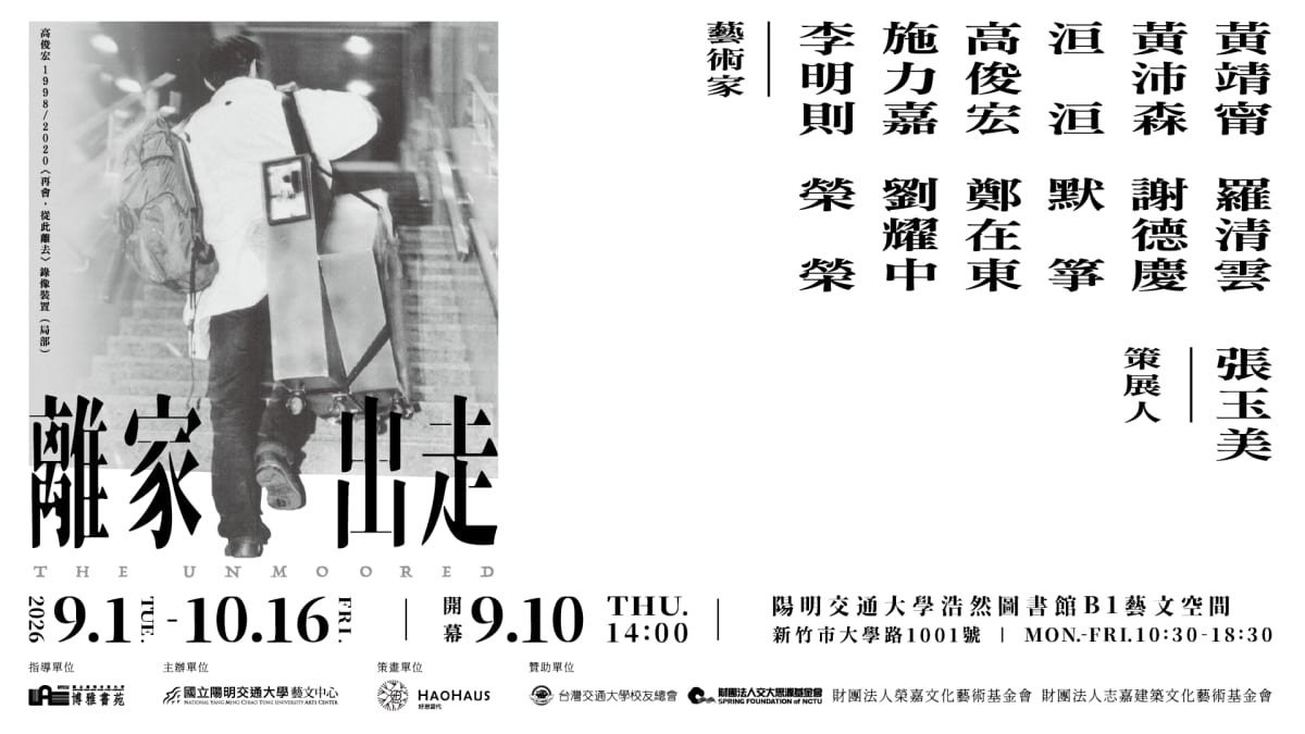 The exhibition poster sets the title and dates over a 1998 image of Gao Jun-honn pulling the arrow-shaped wooden box.
