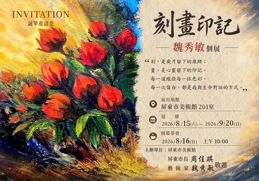 Invitation for 《刻畫印記》, with a roughly painted red bouquet on the left and Wei Hsiu-min's name, Pingtung Art Museum room 201 and August 15–September 20, 2026 dates on the right.