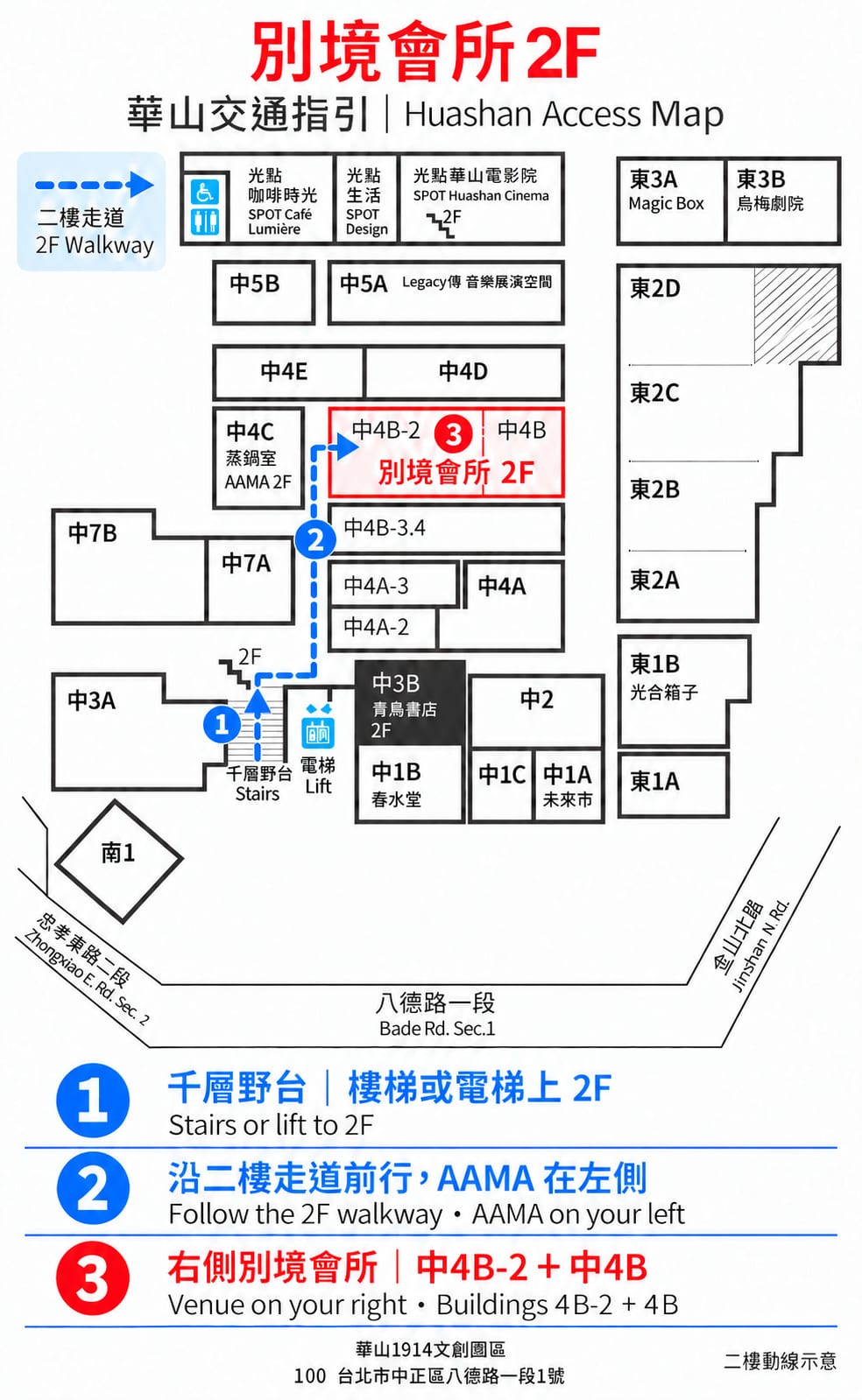 Huashan map: take the stairs or lift beside the stepped outdoor stage to 2F, follow the walkway past AAMA on the left, and find the red-outlined Building 4B venue on the right.