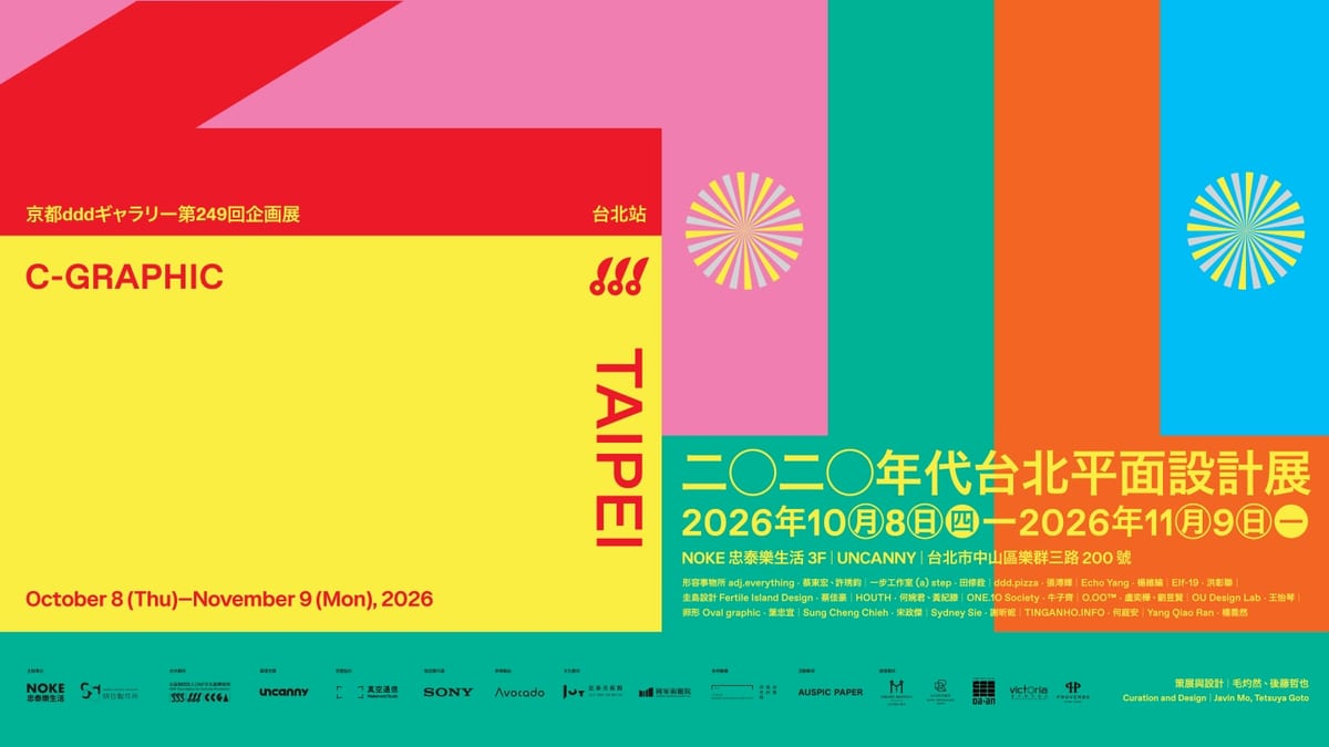 Pink, red, yellow, green, orange and blue geometric blocks, radiating circles and vertical TAIPEI lettering form the exhibition graphic.