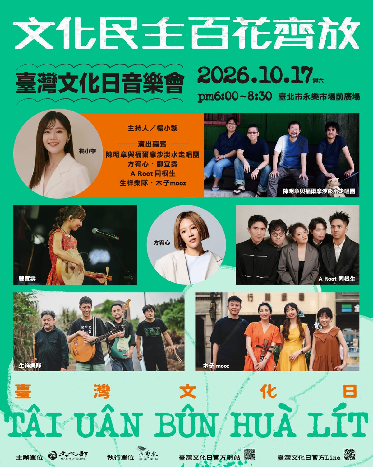 Green poster for the October 17 concert outside Yongle Market, with photographs of the host and musicians.