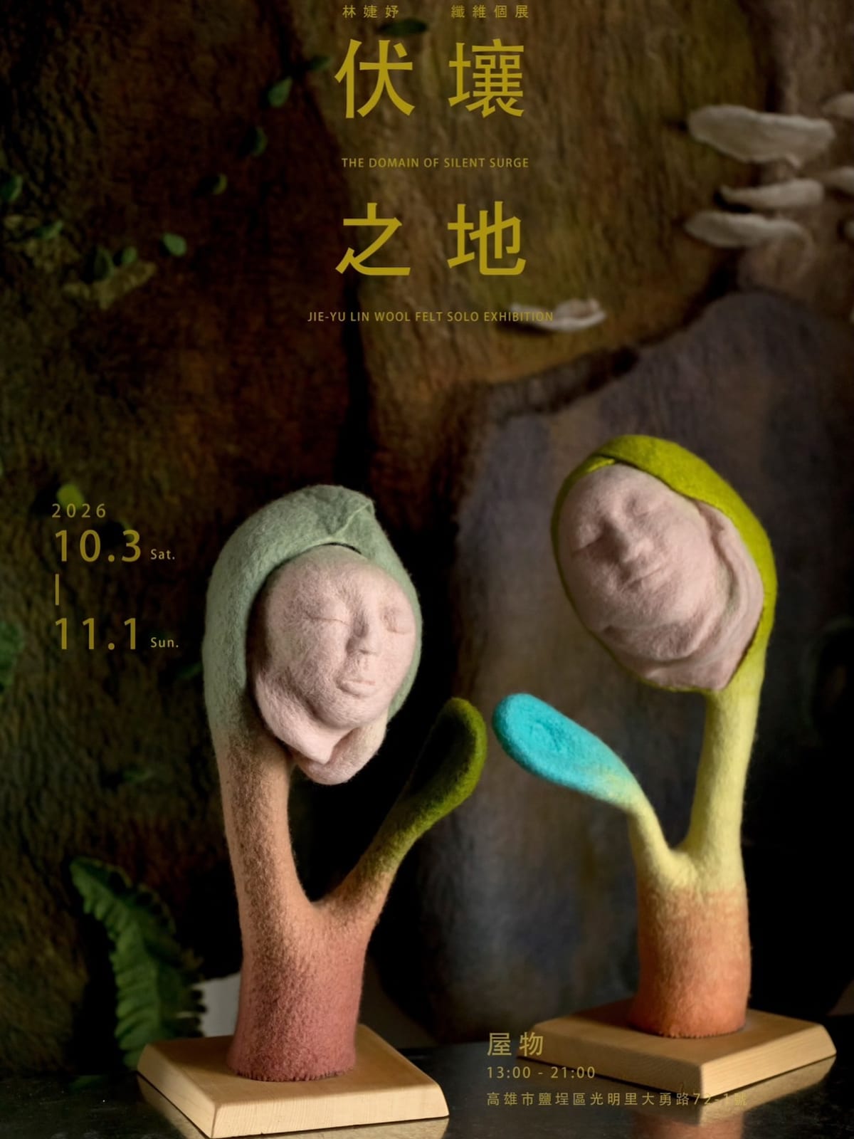 The Domain of Silent Surge poster: two felted plant-like figures stand on wooden bases, their pale pink closed-eyed faces wrapped in grey-green and bright green fibre, with a turquoise leaf.