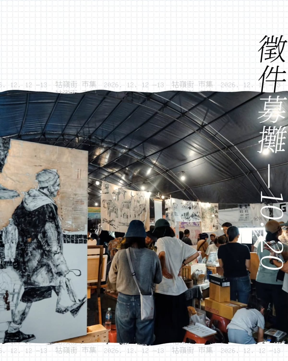 A white graph-paper border frames people browsing books under a market canopy beside hanging and upright black-and-white figure prints. Vertical lettering gives the October 20 call deadline; December 12–13, 2026 repeats along the border.