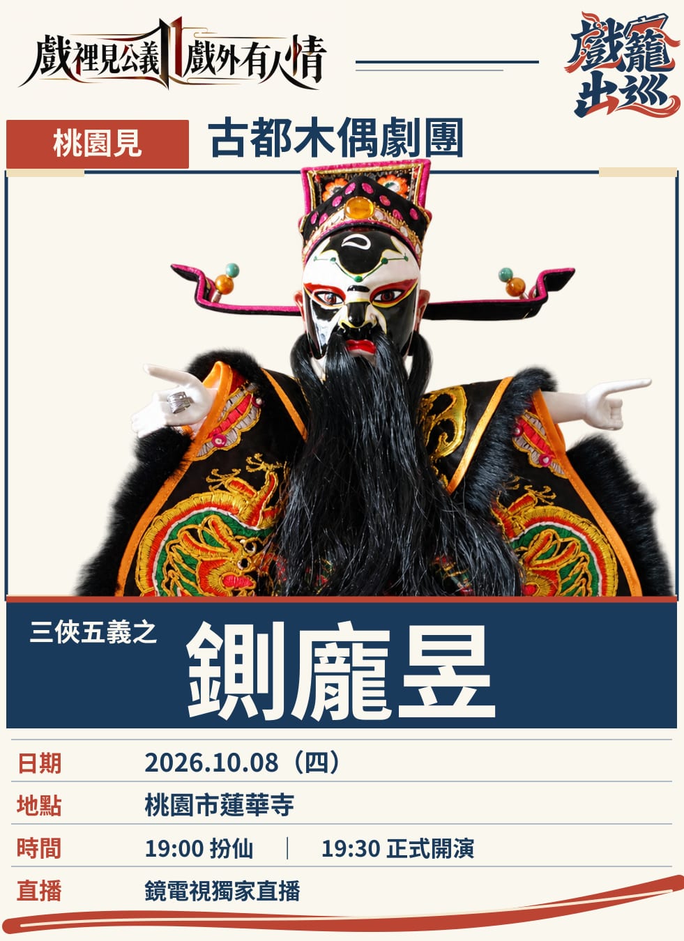 October 8 Gu Du Puppet Theatre poster showing a bearded puppet in an embroidered robe, pointing both hands outward.
