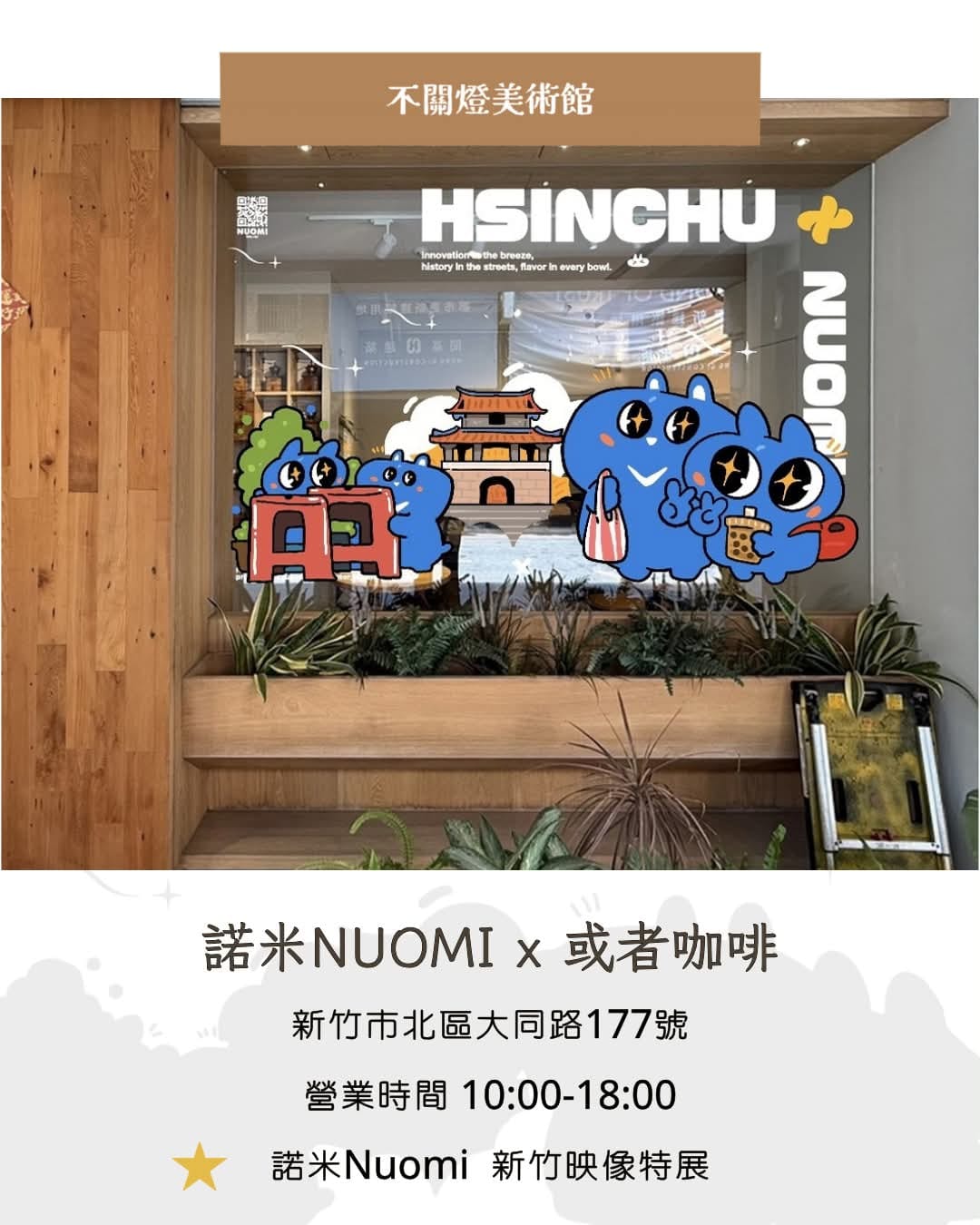 Starry-eyed blue creatures, bubble tea, a bag and Hsinchu's East Gate appear across OR Coffee's window.