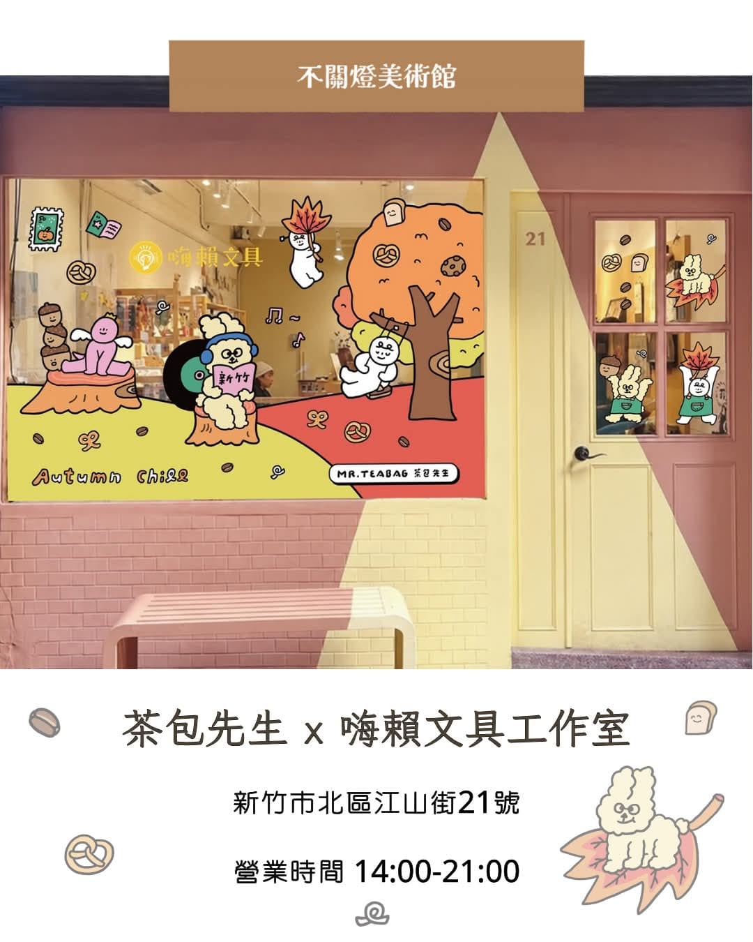 Mr. Teabag's orange tree, small creatures, flying leaves and pretzels cover Highlight Stationery's window beside a yellow door and pink wall.