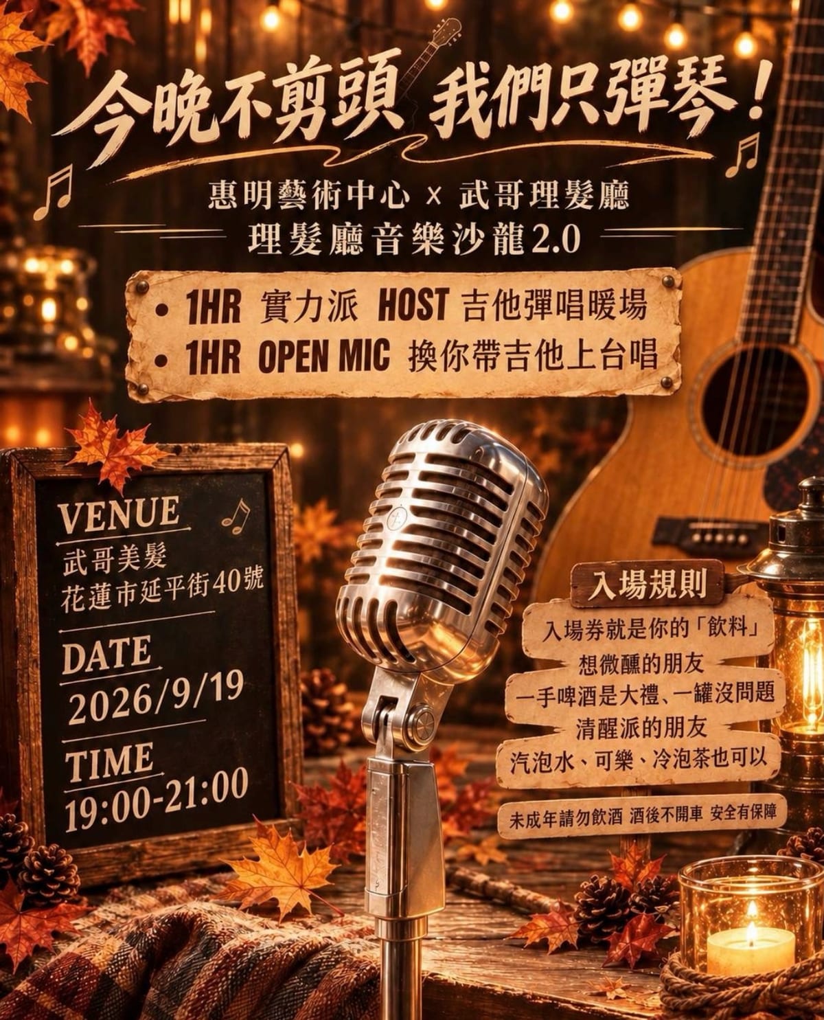 Music-salon poster with a guitar and microphone, September 19, 19:00–21:00, Wu Ge Barbershop and bring-a-drink entry.
