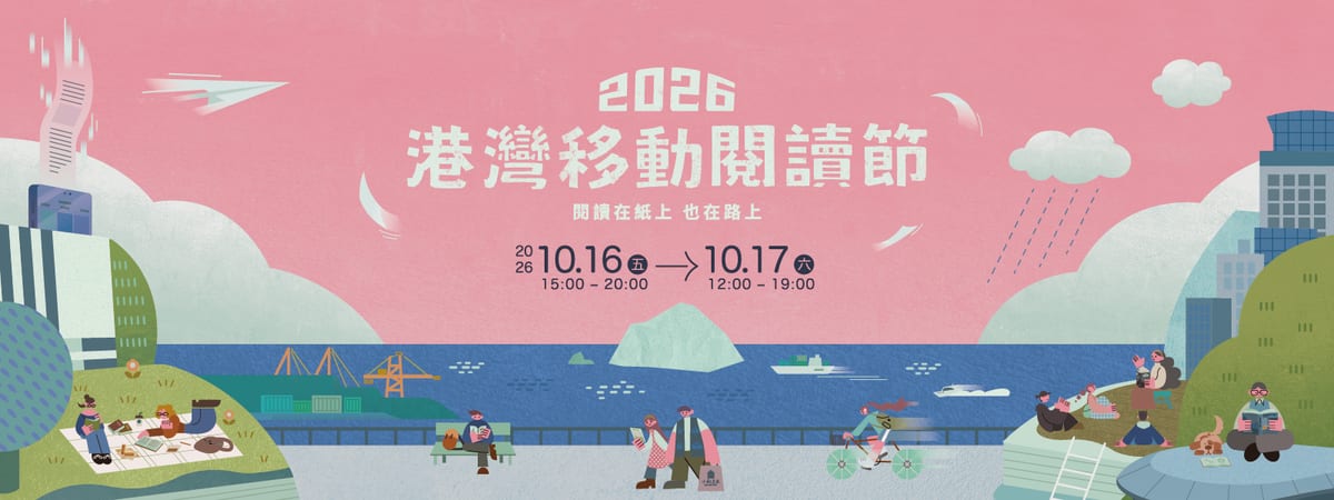 Under a pink sky, people read, walk and cycle beside the harbour; books and a paper plane float at left. The poster gives October 16 hours15:00–20:00 and October 17 hours12:00–19:00.