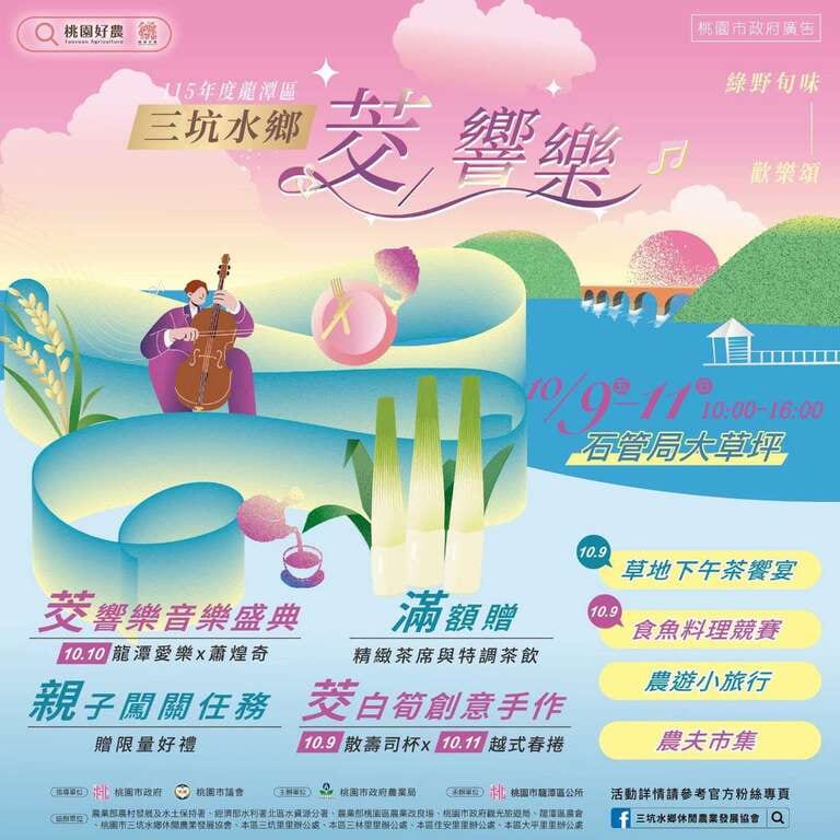 Illustrated Sankeng festival poster: a curling pink, green and blue landscape with a cello, a dinner plate and water bamboo.