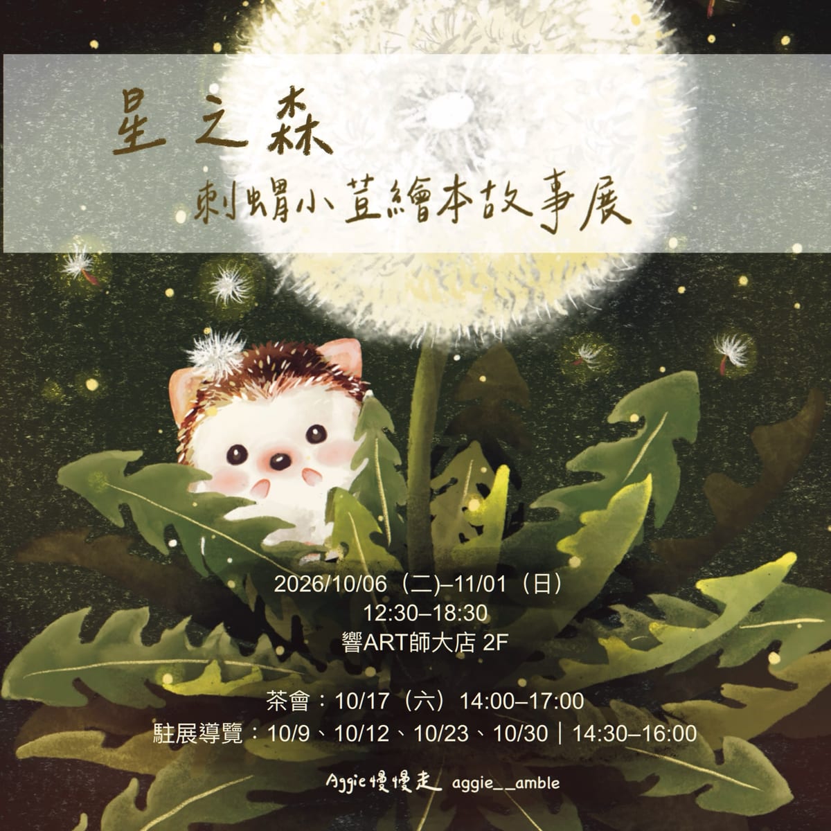 Square poster: a small cream-coloured hedgehog among green leaves beneath a huge dandelion, printed with the show's title, dates and venue.