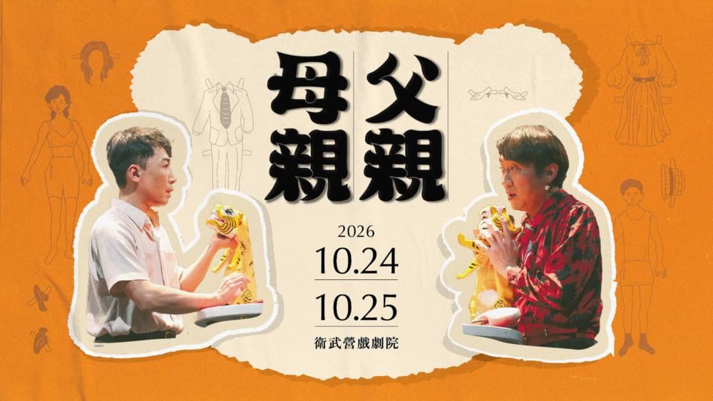 Orange Father Mother poster with a performer holding a yellow tiger puppet on either side of the title. The centre gives October 24–25, 2026, at Weiwuying’s Playhouse.