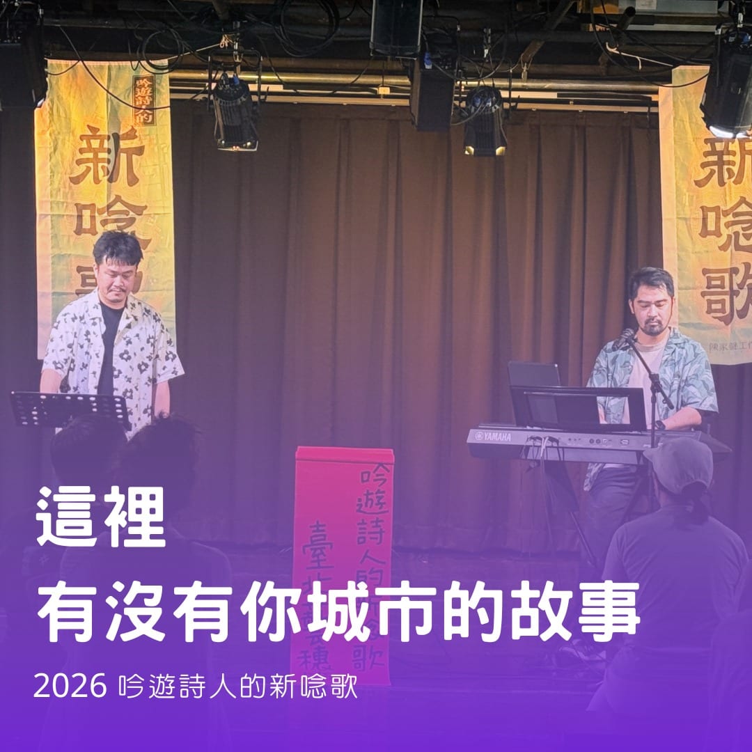 Two performers sit before a brown stage curtain, one behind a music stand and the other at a keyboard and microphone. Yellow banners carry the show title; a purple lower panel asks whether your city has a story here and names the 2026 programme.