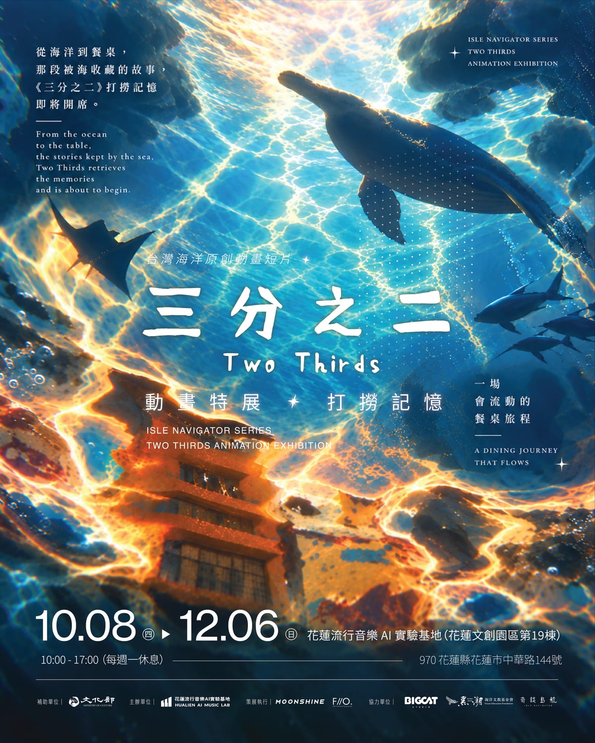 A deep-blue ocean poster: a large whale beneath golden water, smaller dolphins nearby and a submerged house below, under the white bilingual title Two Thirds.