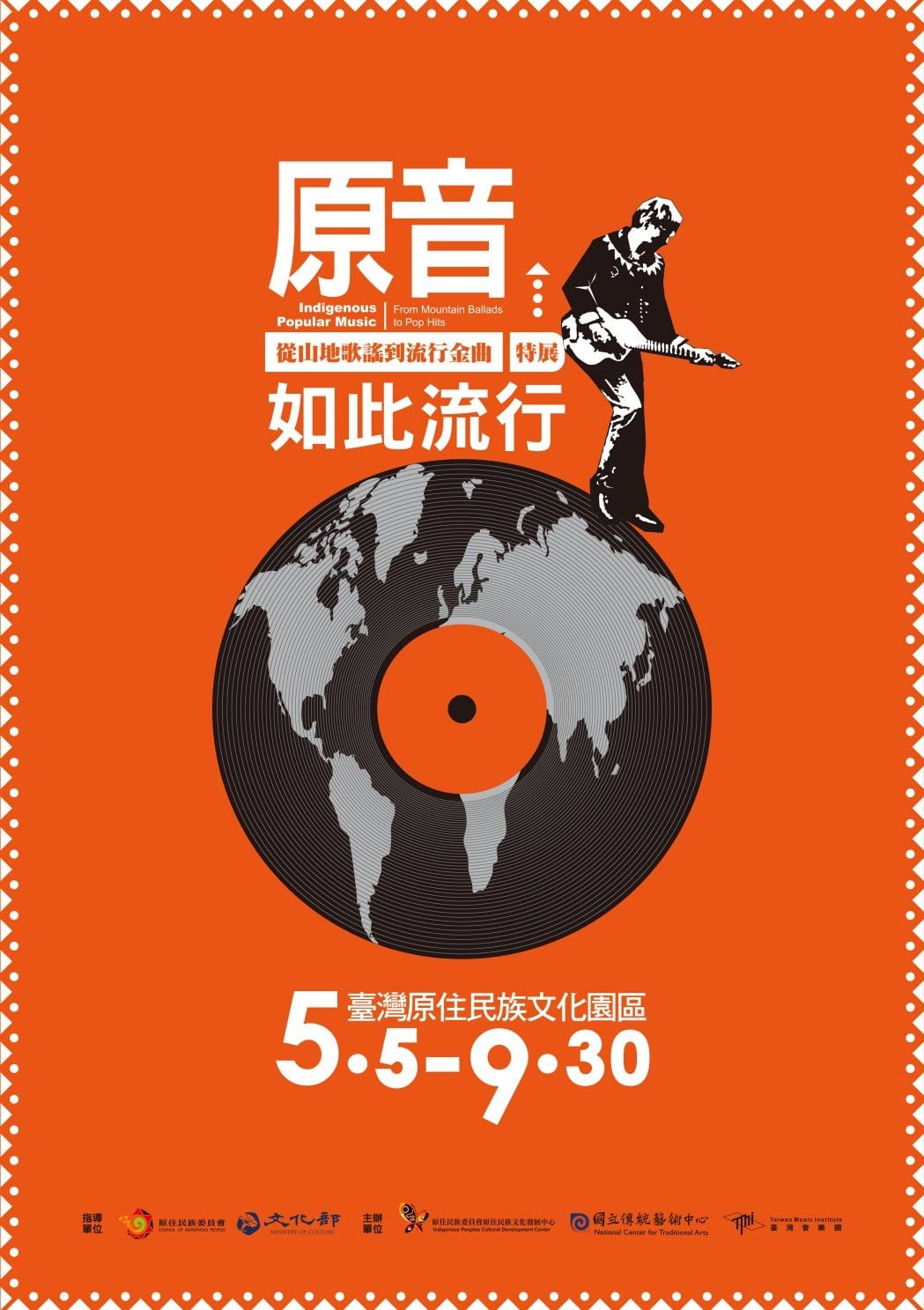 An orange poster carries the exhibition title in large white type, a silhouetted guitarist at the upper right, a vinyl record grooved with a world map at the centre, and the venue and 5.5–9.30 run printed below.