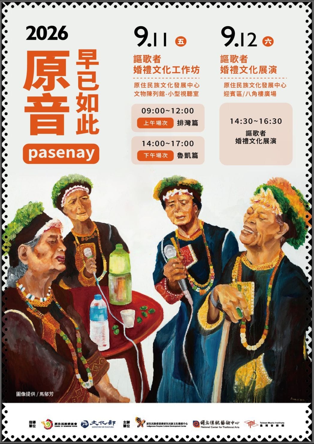 The upper half lists the September 11 wedding-culture workshop and the September 12 performance with times and locations; below, an oil painting shows four Paiwan women elders in full dress singing into microphones around a small table set with water bottles and betel nut.