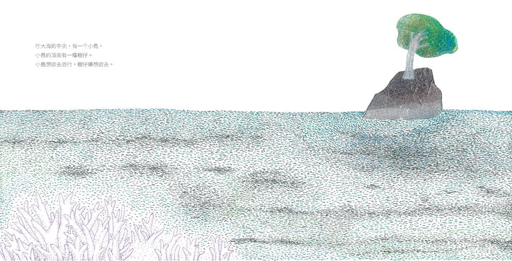 A whole picture-book spread: a green tree on an island at upper right, fine coloured wave marks, underwater rock and coral outlines. Taigi text sits at upper left.