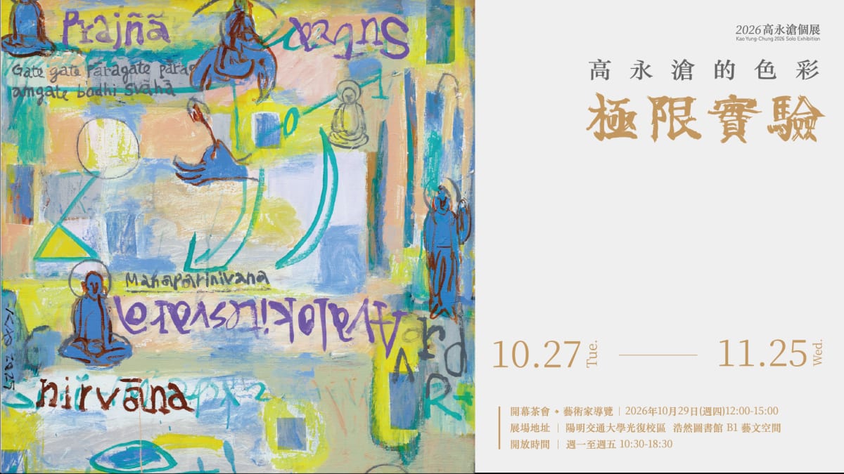 A landscape poster places yellow, blue and pink painted areas, outlined figures and handwriting on the left, with Kao Yung-Chung's exhibition title and October 27–November 25 dates on pale grey at right.