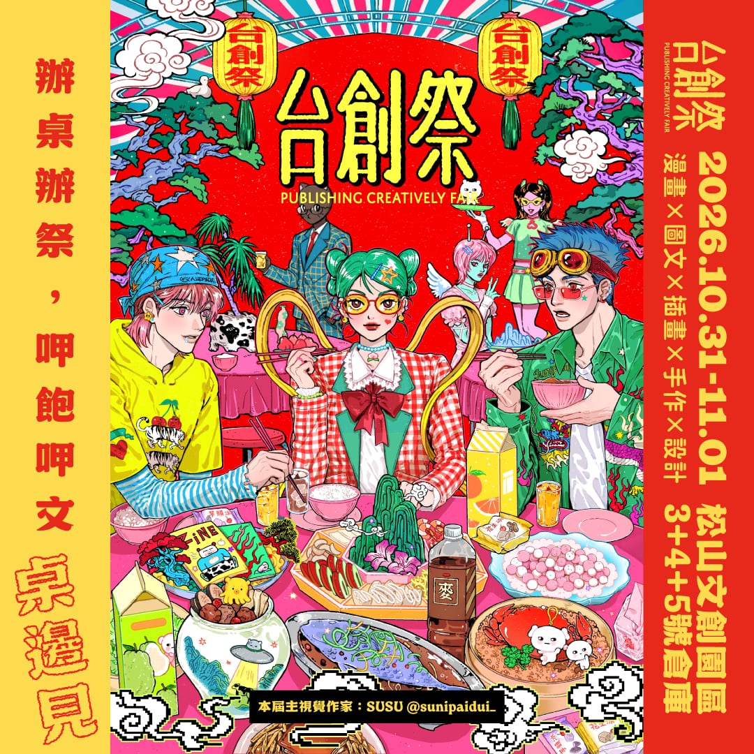 SUSU's bright banquet illustration for PCF 7: colourful diners gather around fish, tangyuan and zines. Side panels announce October 31–November 1, 2026, at Songshan warehouses 3–5.