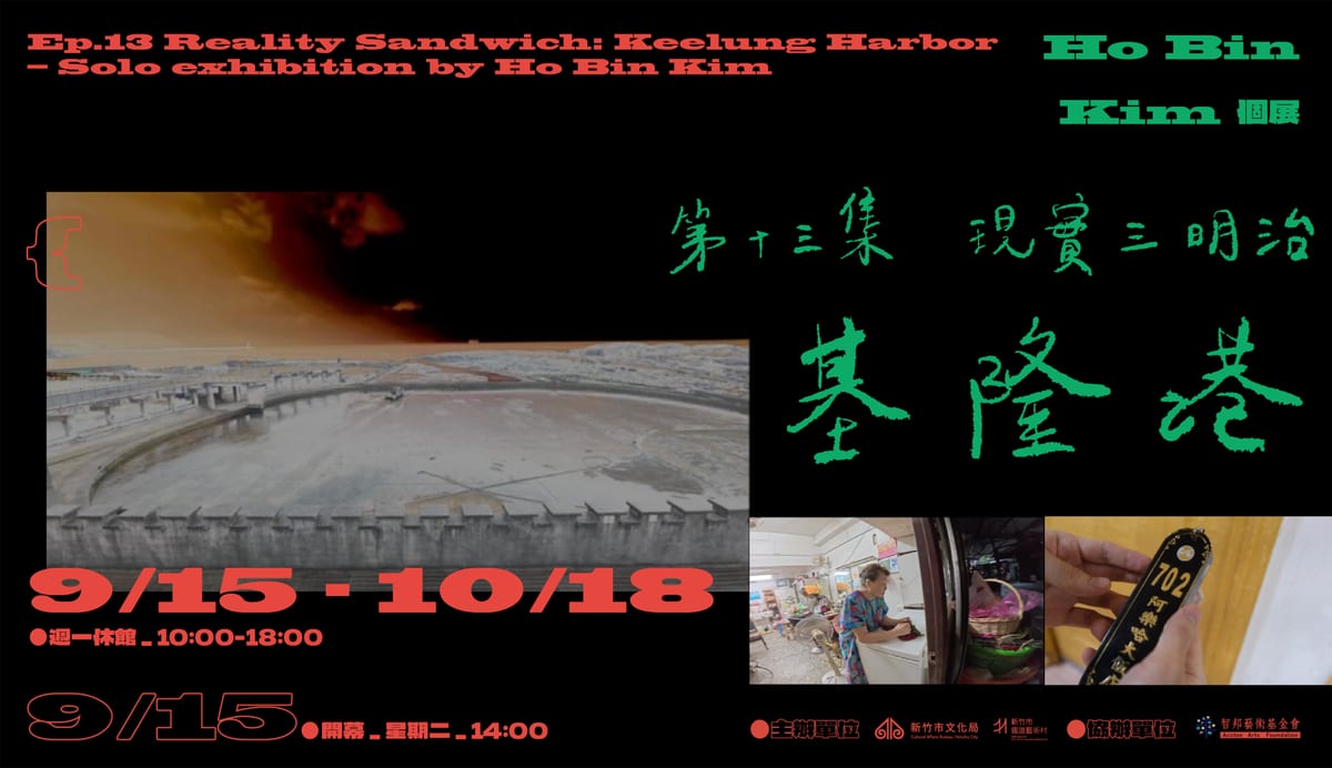 The wide visual for Reality Sandwich: Keelung Harbor places three film frames together: the port, a Korean barber at work in his shop, and a close view of an Aloha Hotel key tag.