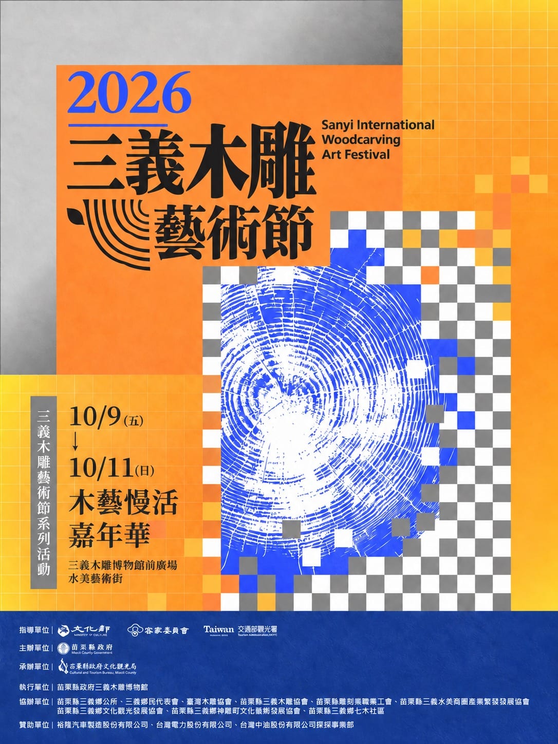 A portrait poster on an orange-and-yellow grid: blue-and-white wood-grain rings spread out and break into a grey checkerboard, titled 2026 Sanyi Woodcarving Festival.