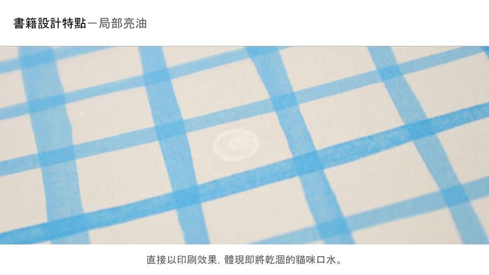 A pale glossy oval catches the light between blue grid lines on cream paper; Chinese headings identify the spot-varnish technique and cat drool.