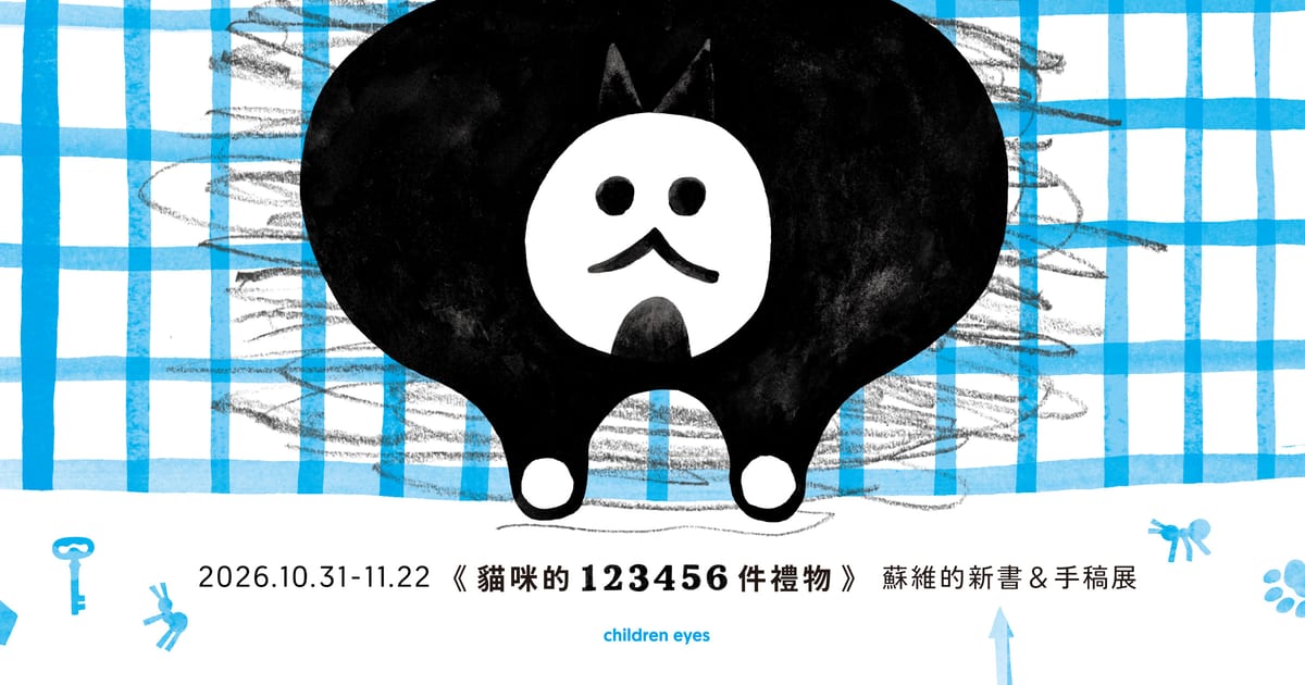 An enormous round black cat lies upside down over a blue grid; the white strip below gives the October 31–November 22 exhibition dates and Chinese book title.