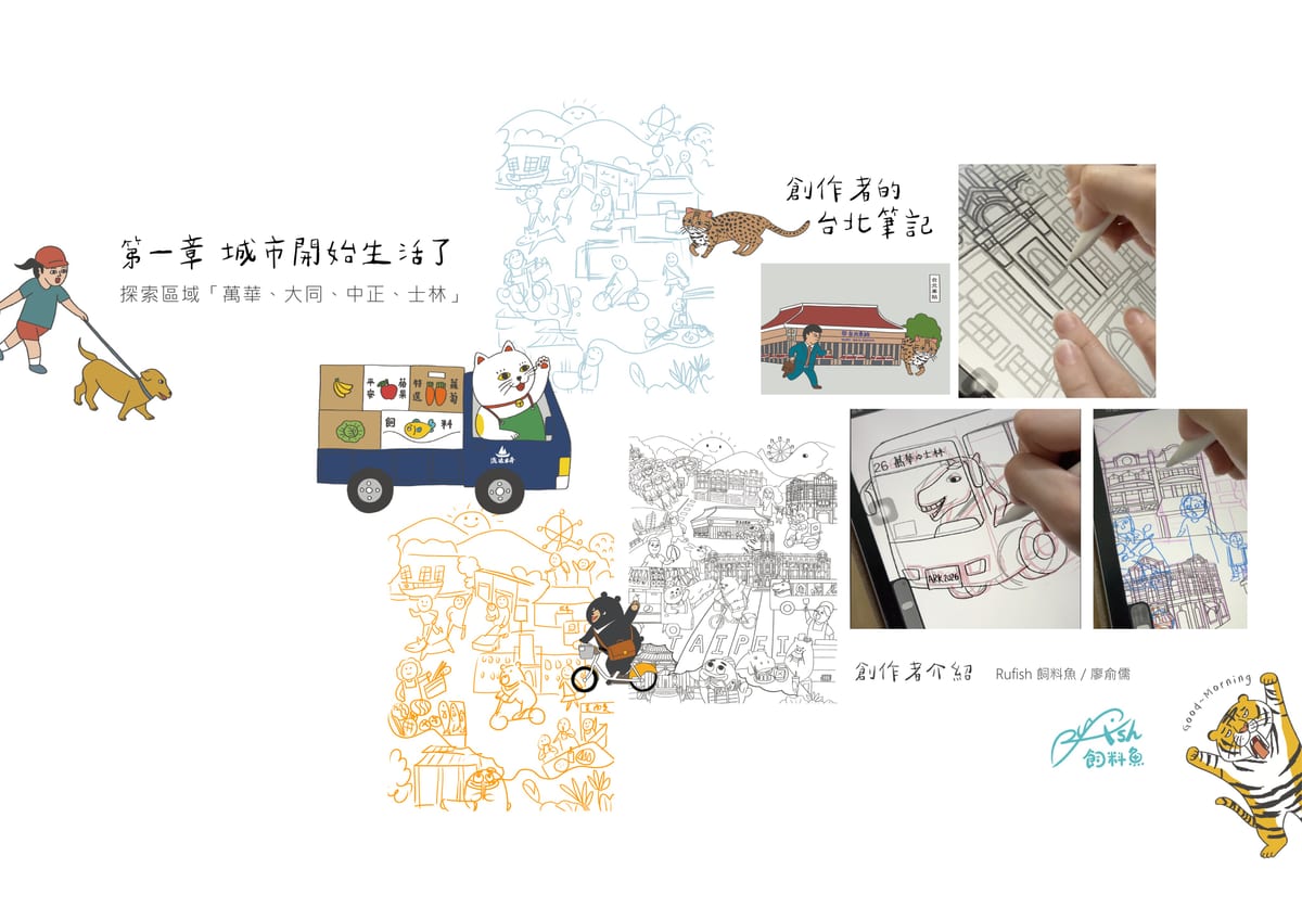 Rufish’s illustrated Taipei: a white cat drives a blue produce truck with fruit boxes; a boy walks a golden retriever, Taipei Main Station appears above, and working sketches are shown on the right.