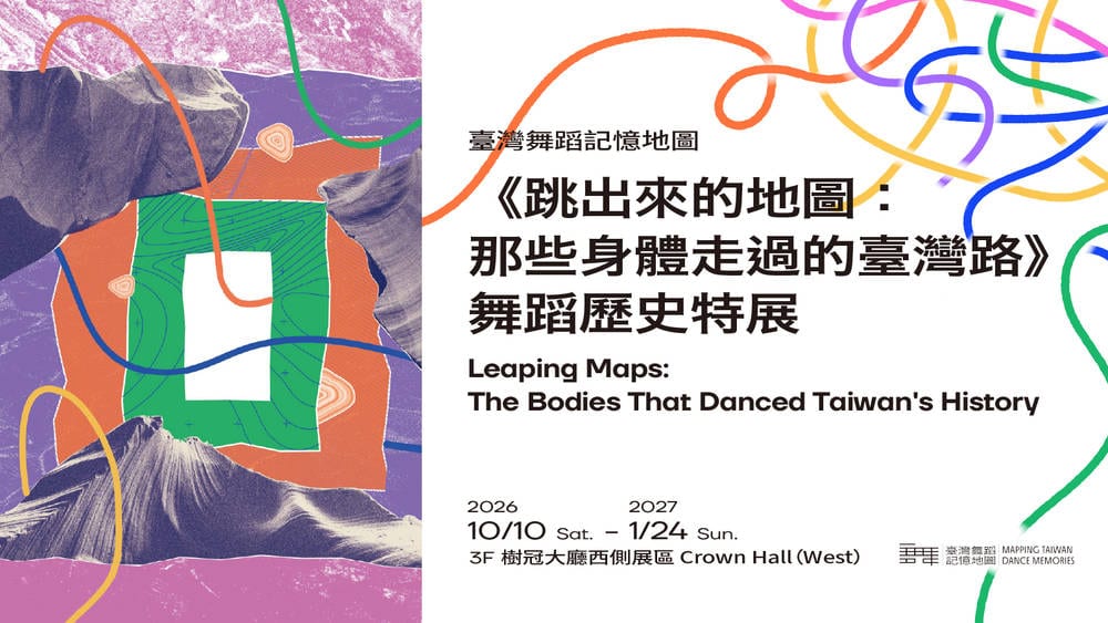 Dance-history poster with colourful looping paths over rock collages, bilingual titles, October 10–January 24 dates and Weiwuying's 3F Crown Hall West location.