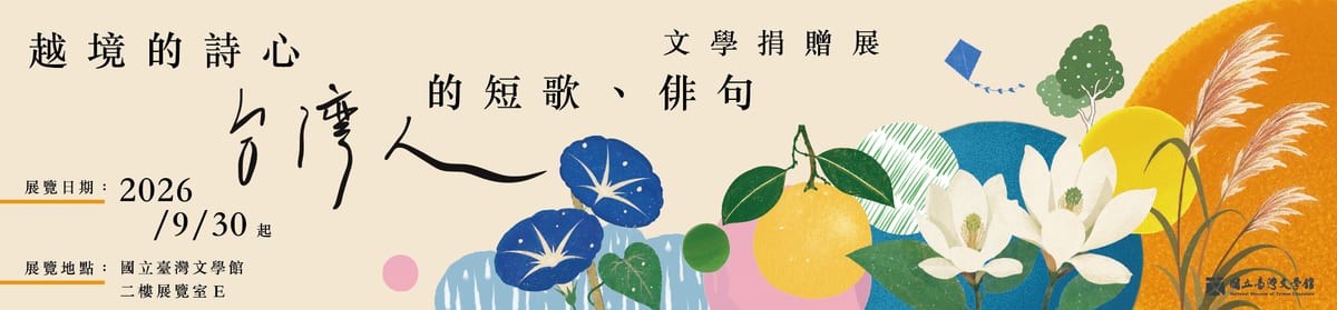 Wide cream exhibition banner with black Chinese handwriting, a blue kite, white flowers and orange grasses.