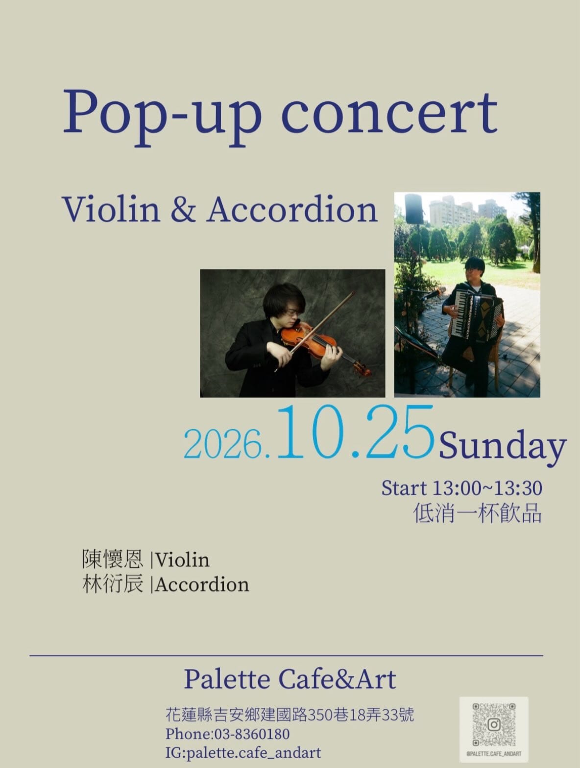 Palette Café & Art’s cream-coloured concert poster pairs photographs of a violinist and accordionist with October 25, 2026, 13:00–13:30, and the café’s Ji’an address.