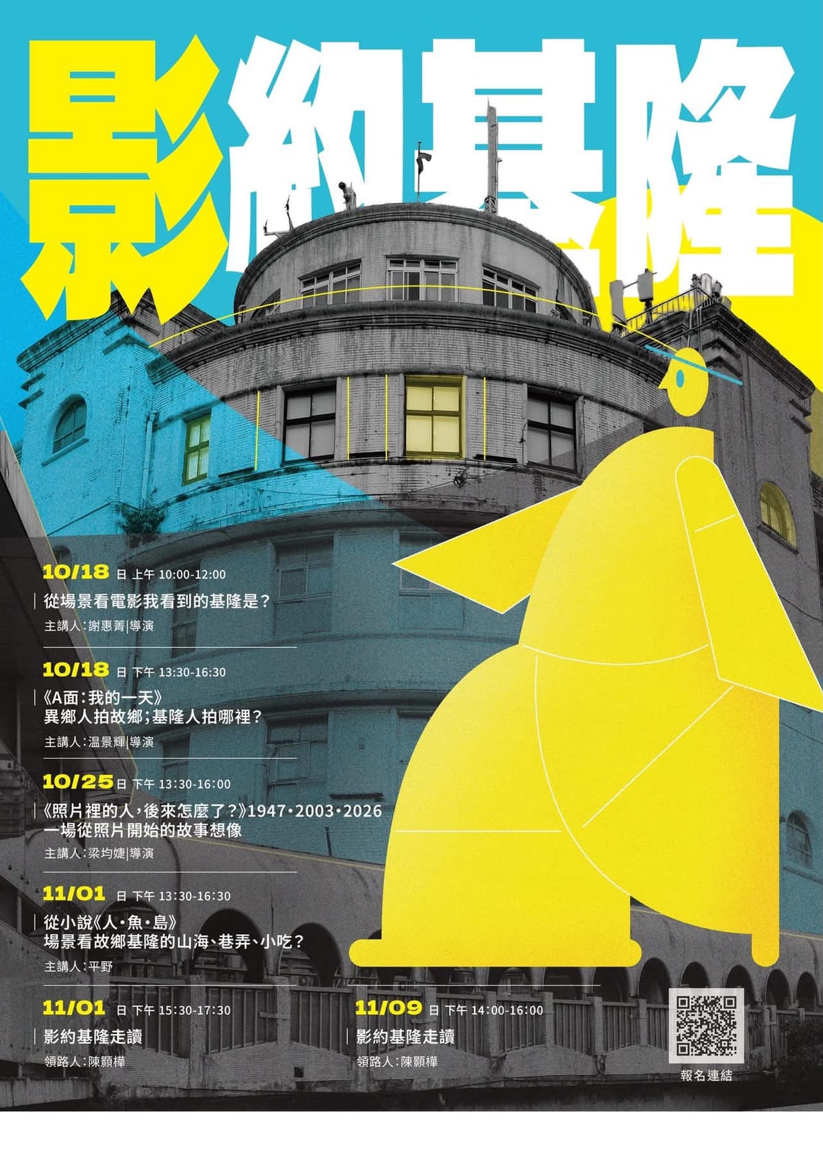 A yellow seated figure against a photograph of an old Keelung building on a turquoise poster listing four workshops and two walks.