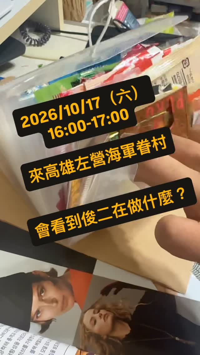 In a video preview, hands hold a book wrapped in paper above a desk with cut-out portrait photographs and stationery. Yellow lettering on black gives October 17, 16:00–17:00 and Kaohsiung Zuoying Naval Villages.