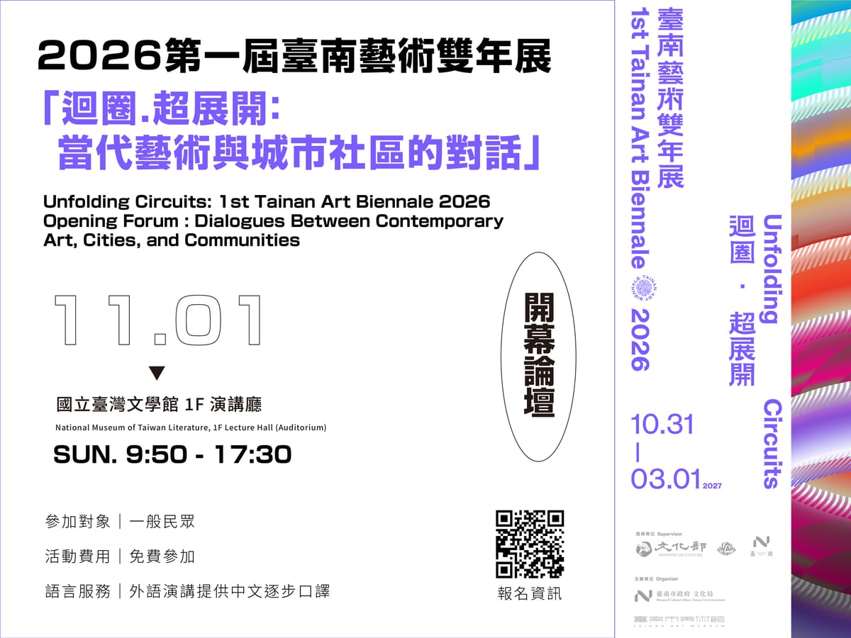 White and purple opening-forum poster. Large November 1 date, 09:50–17:30, National Museum of Taiwan Literature first-floor auditorium, free participation and Mandarin interpretation are listed beside the biennial's coloured loops.