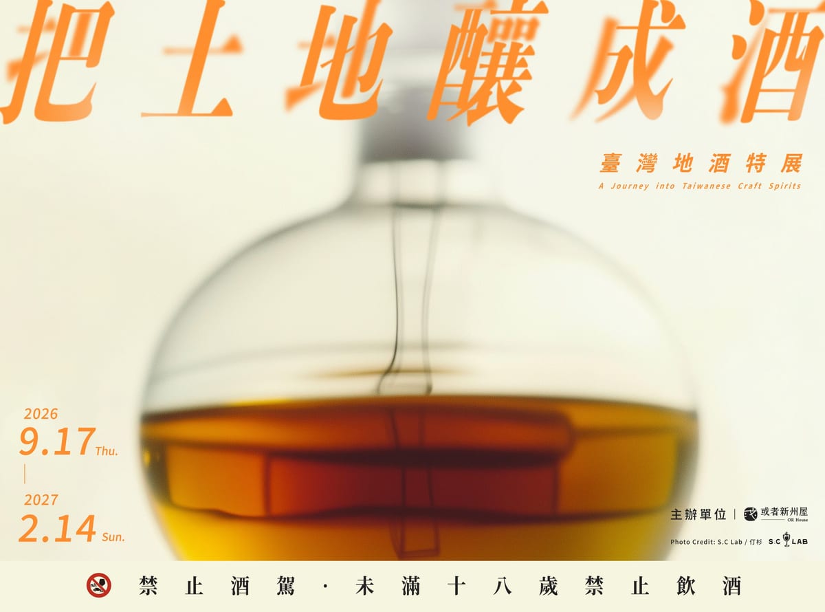 Exhibition poster with amber liquid, orange lettering and dates September 17, 2026–February 14, 2027.