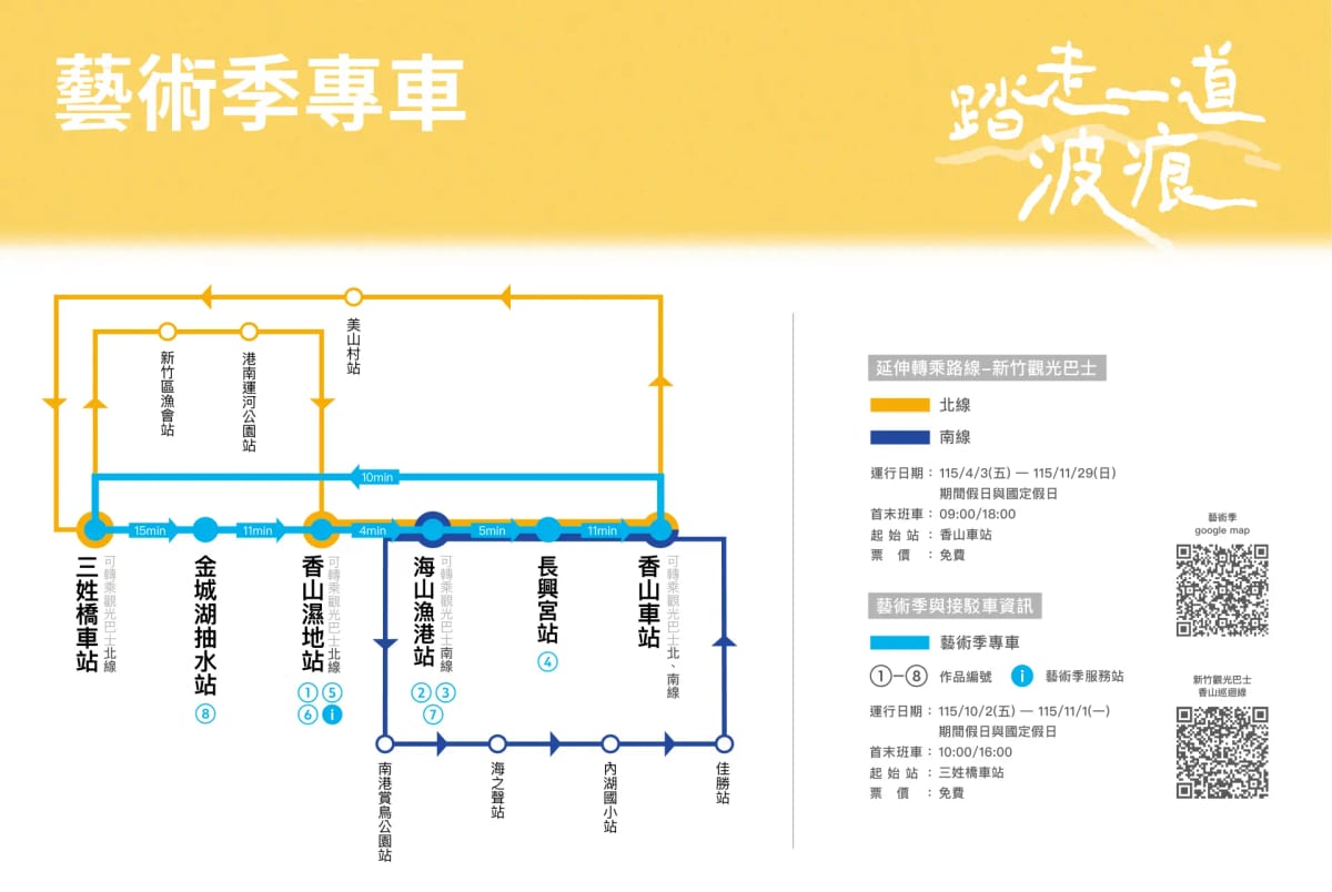 Route diagram: the cyan festival loop starts at Sanxingqiao station and calls at Jincheng Lake, Xiangshan Wetland, Haishan harbour, Changxing Temple and Xiangshan station.