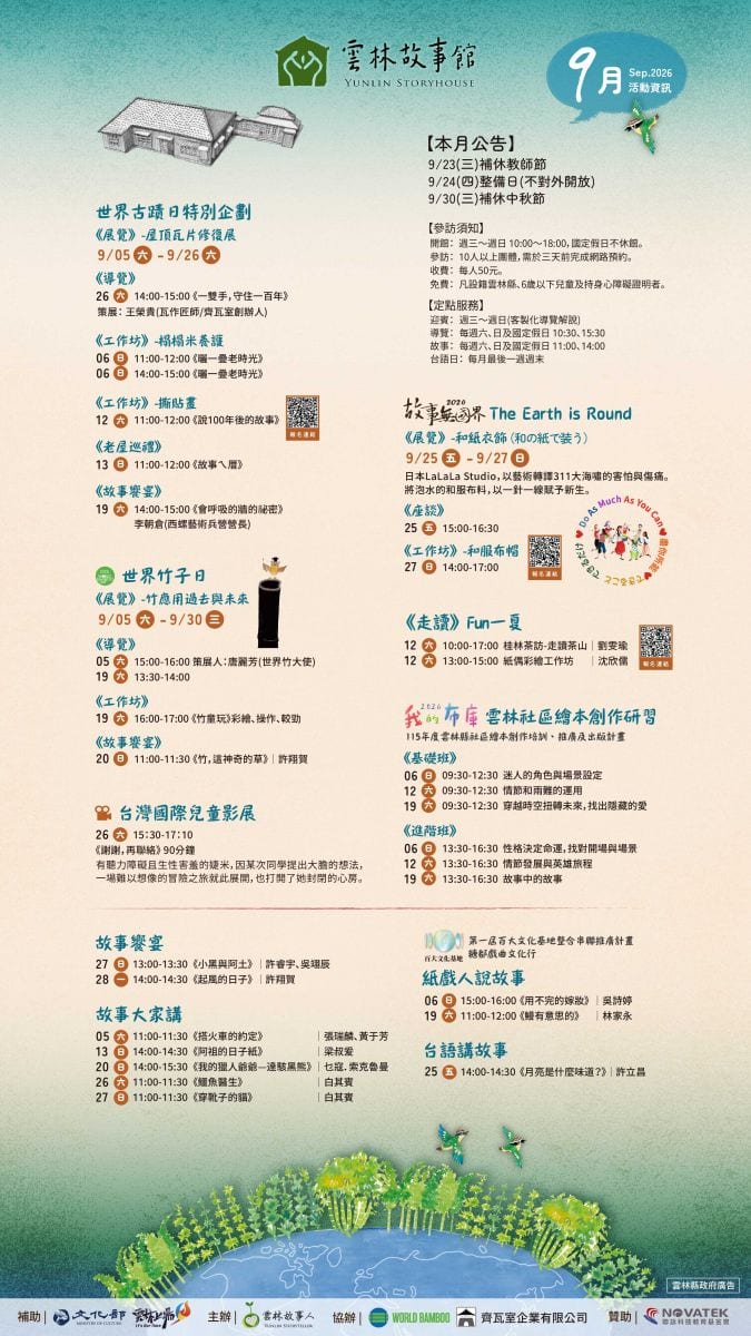 Yunlin Storyhouse's September 2026 programme poster lists exhibitions, storytelling, workshops, opening hours, admission and the September 23, 24 and 30 closures.