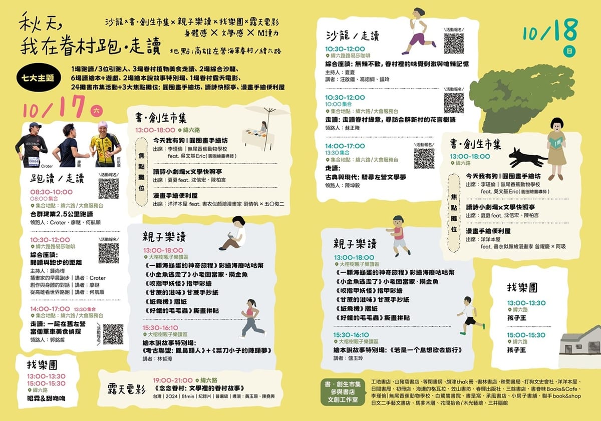 On a yellow programme sheet, pink Saturday and green Sunday dates sit above white activity cards. Small drawings show people reading, running and making things, with a black cat beneath a tree. Three photographs of Saturday's running guides appear at left.